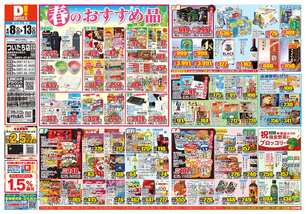 ついたち店チラシ（04月08日(水)～04月13日(月)）