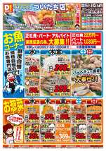ついたち店チラシ（05月13日(水)～05月17日(日)）