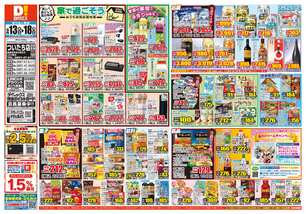 ついたち店チラシ（05月13日(水)～05月18日(月)）