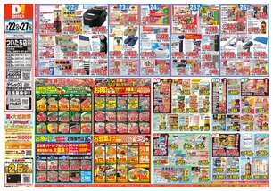 ついたち店チラシ（07月22日(水)～07月27日(月)）