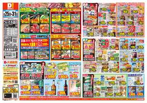 ついたち店チラシ（08月25日(火)～08月31日(月)）