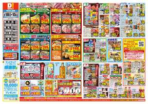 菊池店チラシ（09月10日(水)～09月15日(月)）