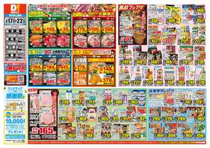 菊池店チラシ（09月17日(水)～09月22日(月)）