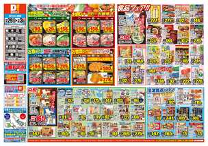 菊池店チラシ（10月29日(水)～11月03日(月)）