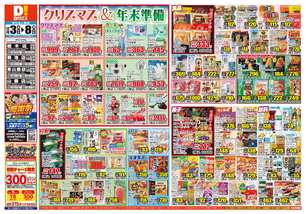 菊池店チラシ(12月03日(水)~12月08日(月)) 菊池店チラシ(12月03日(水)~12月08日(月))