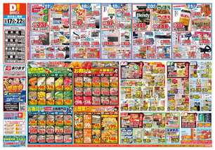 菊池店チラシ（12月17日(水)～12月22日(月)）