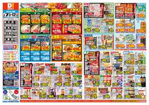 菊池店チラシ(01月07日(水)~01月12日(月)) 菊池店チラシ(01月07日(水)~01月12日(月))