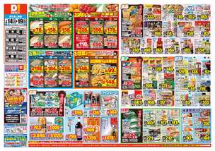 菊池店チラシ（01月14日(水)～01月19日(月)）