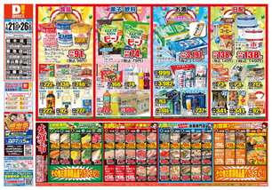 菊池店チラシ(01月21日(水)~01月26日(月)) 菊池店チラシ(01月21日(水)~01月26日(月))