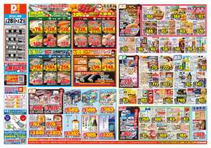 菊池店チラシ（01月28日(水)～02月02日(月)）