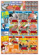 菊池店チラシ（02月06日(金)～02月08日(日)）