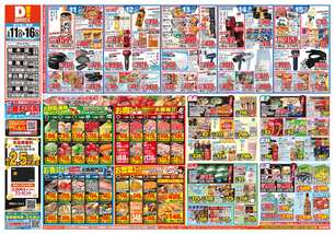 菊池店チラシ（03月11日(水)～03月16日(月)）