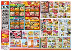 菊池店チラシ（04月15日(水)～04月20日(月)）