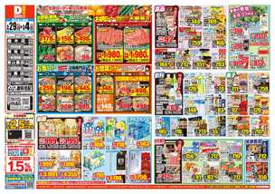 菊池店チラシ（04月29日(水)～05月04日(月)）