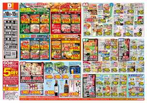 菊池店チラシ(06月10日(水)~06月15日(月)) 菊池店チラシ(06月10日(水)~06月15日(月))