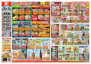 菊池店チラシ(08月25日(火)~08月31日(月)) 菊池店チラシ(08月25日(火)~08月31日(月))