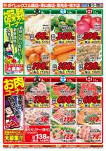 菊池店チラシ(10月09日(金)~10月11日(日)) 菊池店チラシ(10月09日(金)~10月11日(日))