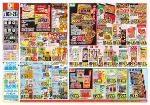 浦添店チラシ（07月16日(水)～07月21日(月)）