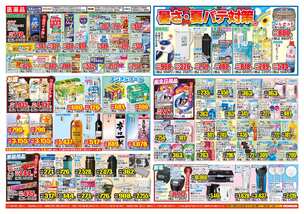 浦添店チラシ（07月16日(水)～07月21日(月)）