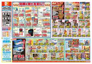 浦添店チラシ（09月17日(水)～09月22日(月)）