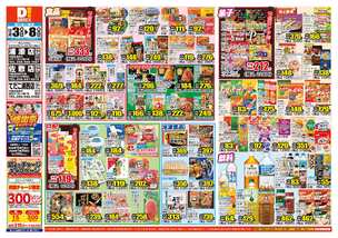 浦添店チラシ(12月03日(水)~12月08日(月)) 浦添店チラシ(12月03日(水)~12月08日(月))