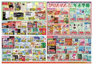 浦添店チラシ(12月03日(水)~12月08日(月)) 浦添店チラシ(12月03日(水)~12月08日(月))