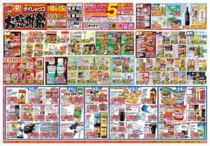 浦添店チラシ(12月10日(水)~12月15日(月)) 浦添店チラシ(12月10日(水)~12月15日(月))