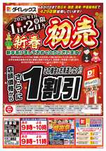 浦添店チラシ（01月01日(木)～01月05日(月)）