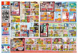 浦添店チラシ（01月28日(水)～02月02日(月)）