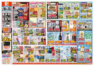 浦添店チラシ（03月18日(水)～03月23日(月)）