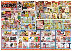 浦添店チラシ（03月25日(水)～03月30日(月)）