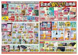 浦添店チラシ（04月01日(水)～04月06日(月)）