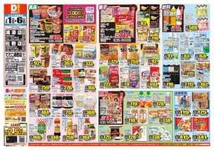 浦添店チラシ(07月01日(水)~07月06日(月)) 浦添店チラシ(07月01日(水)~07月06日(月))