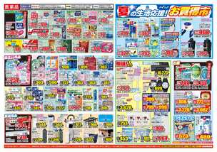 浦添店チラシ(07月01日(水)~07月06日(月)) 浦添店チラシ(07月01日(水)~07月06日(月))