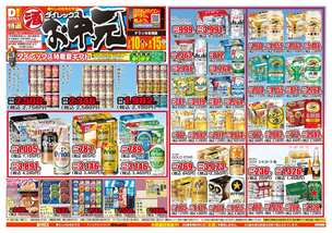 浦添店チラシ(07月10日(金)~08月15日(土)) 浦添店チラシ(07月10日(金)~08月15日(土))