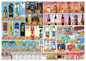 浦添店チラシ(07月10日(金)~08月15日(土)) 浦添店チラシ(07月10日(金)~08月15日(土))