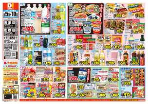 浦添店チラシ(08月05日(水)~08月10日(月)) 浦添店チラシ(08月05日(水)~08月10日(月))