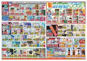 浦添店チラシ(08月05日(水)~08月10日(月)) 浦添店チラシ(08月05日(水)~08月10日(月))