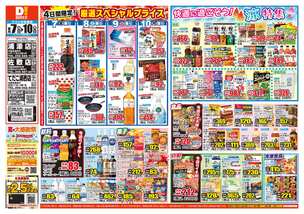 浦添店チラシ(08月07日(金)~08月10日(月)) 浦添店チラシ(08月07日(金)~08月10日(月))
