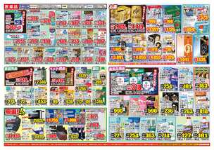浦添店チラシ(08月07日(金)~08月10日(月)) 浦添店チラシ(08月07日(金)~08月10日(月))