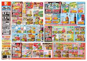 浦添店チラシ(08月25日(火)~08月31日(月)) 浦添店チラシ(08月25日(火)~08月31日(月))