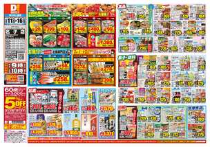名子店チラシ（06月11日(水)～06月16日(月)）