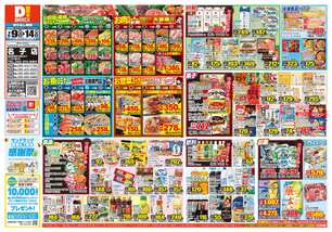 名子店チラシ（07月09日(水)～07月14日(月)）