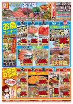名子店チラシ（07月16日(水)～07月20日(日)）