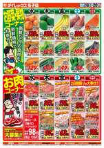 名子店チラシ（07月16日(水)～07月20日(日)）