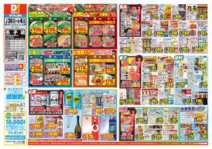 名子店チラシ（07月30日(水)～08月04日(月)）