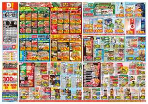 名子店チラシ（08月06日(水)～08月12日(火)）