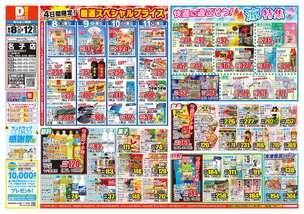名子店チラシ（08月08日(金)～08月12日(火)）