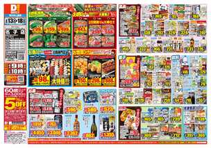 名子店チラシ（08月13日(水)～08月18日(月)）