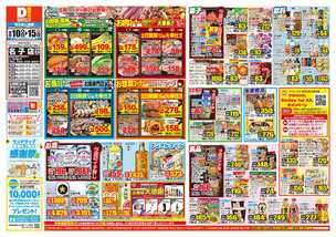 名子店チラシ（09月10日(水)～09月15日(月)）